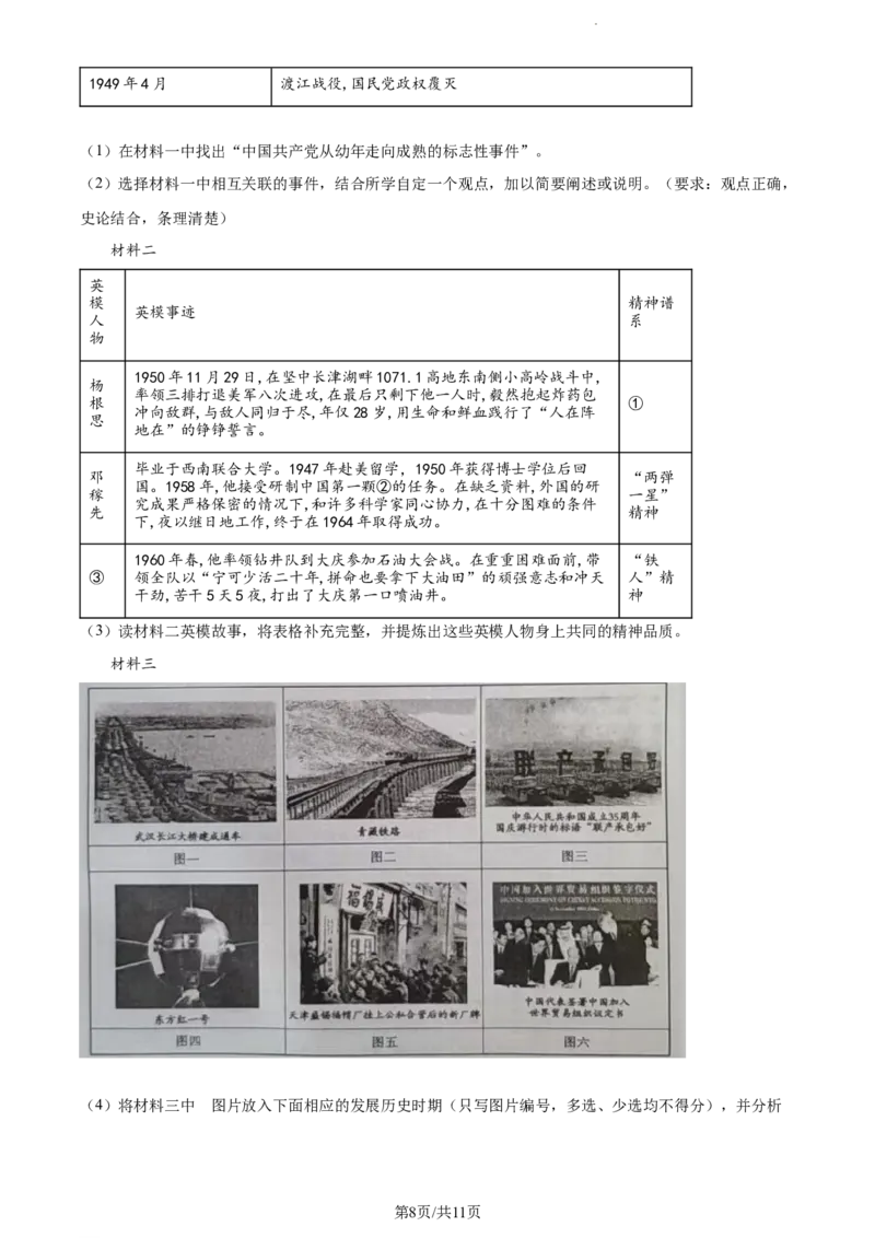 2022年山东省滨州市中考历史真题（原卷版）_山东历年中考真题_山东省历年中考真题2013~2024_初中历史历年真题（2013-2024）