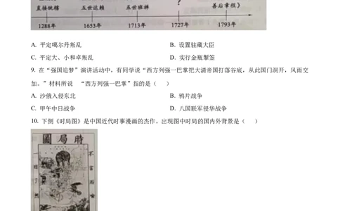2022年山东省滨州市中考历史真题（原卷版）_山东历年中考真题_山东省历年中考真题2013~2024_初中历史历年真题（2013-2024）