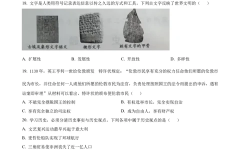 2022年山东省滨州市中考历史真题（原卷版）_山东历年中考真题_山东省历年中考真题2013~2024_初中历史历年真题（2013-2024）