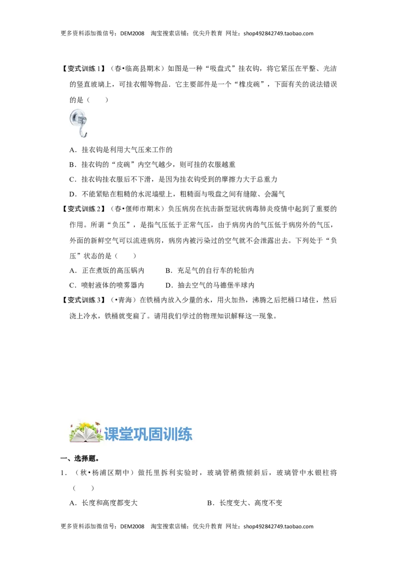 9.3大气压强（原卷版）_初中全科电子版试卷练习试题_物理_8年级下册物理试题_人教版物理八年级下课时练习（045份）_课时练习第1套20份