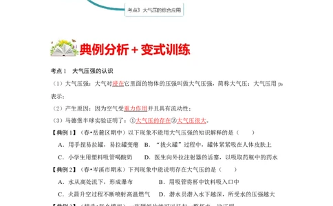 9.3大气压强（原卷版）_初中全科电子版试卷练习试题_物理_8年级下册物理试题_人教版物理八年级下课时练习（045份）_课时练习第1套20份