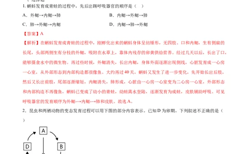 7.1.3两栖动物的生殖和发育（重点练）-（人教版）（解析版）_初中全科电子版试卷练习试题_生物_生物8下练习_人教生物8年级下课时练习51份