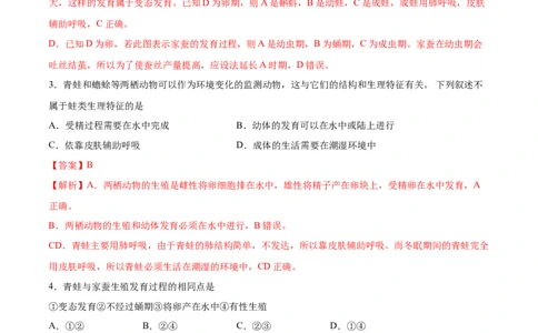 7.1.3两栖动物的生殖和发育（重点练）-（人教版）（解析版）_初中全科电子版试卷练习试题_生物_生物8下练习_人教生物8年级下课时练习51份