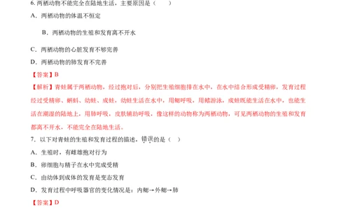 7.1.3两栖动物的生殖和发育（重点练）-（人教版）（解析版）_初中全科电子版试卷练习试题_生物_生物8下练习_人教生物8年级下课时练习51份