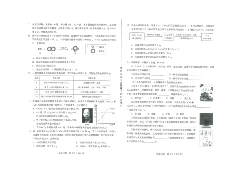 2023济南化学试卷+答案(PDF版)_山东历年中考真题_山东省历年中考真题2013~2024_初中化学历年真题（2013-2024）
