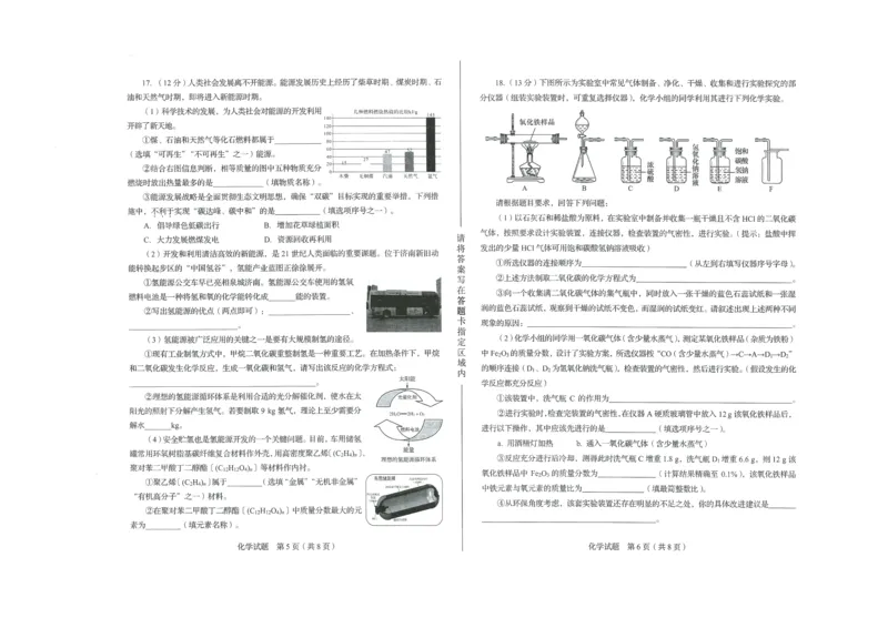 2023济南化学试卷+答案(PDF版)_山东历年中考真题_山东省历年中考真题2013~2024_初中化学历年真题（2013-2024）