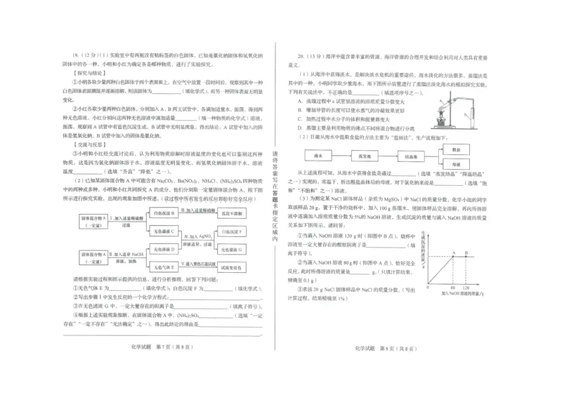 2023济南化学试卷+答案(PDF版)_山东历年中考真题_山东省历年中考真题2013~2024_初中化学历年真题（2013-2024）