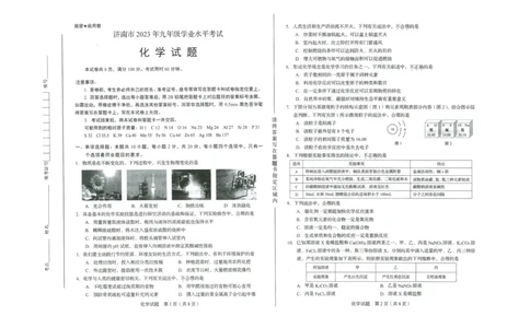 2023济南化学试卷+答案(PDF版)_山东历年中考真题_山东省历年中考真题2013~2024_初中化学历年真题（2013-2024）