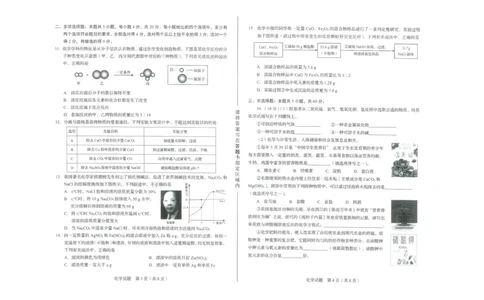 2023济南化学试卷+答案(PDF版)_山东历年中考真题_山东省历年中考真题2013~2024_初中化学历年真题（2013-2024）