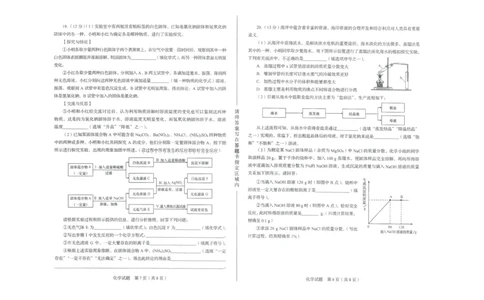 2023济南化学试卷+答案(PDF版)_山东历年中考真题_山东省历年中考真题2013~2024_初中化学历年真题（2013-2024）