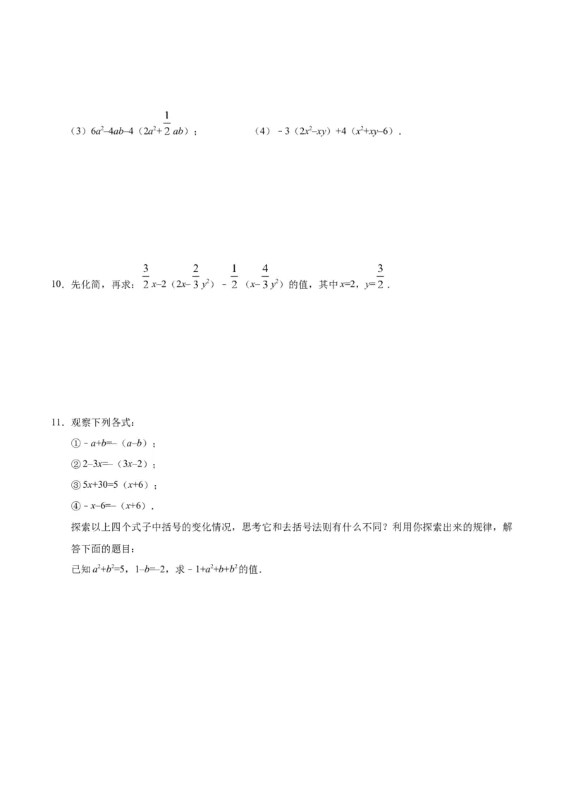 2.2整式的加减-七年级数学人教版（上）（原卷版）_初中全科电子版试卷练习试题_数学_7上初中人教版数学练习、试卷24新版已更新_人教数学七年级上课时练习（109份）