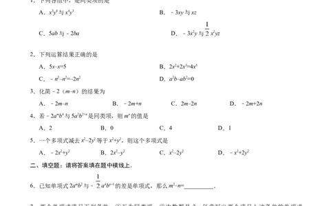 2.2整式的加减-七年级数学人教版（上）（原卷版）_初中全科电子版试卷练习试题_数学_7上初中人教版数学练习、试卷24新版已更新_人教数学七年级上课时练习（109份）