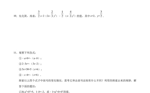 2.2整式的加减-七年级数学人教版（上）（原卷版）_初中全科电子版试卷练习试题_数学_7上初中人教版数学练习、试卷24新版已更新_人教数学七年级上课时练习（109份）