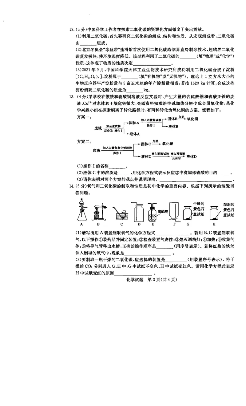 2022菏泽化学试卷(PDF版)_山东历年中考真题_山东省历年中考真题2013~2024_初中化学历年真题（2013-2024）
