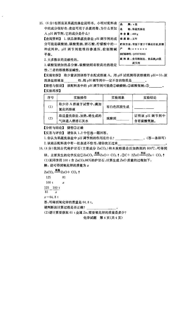 2022菏泽化学试卷(PDF版)_山东历年中考真题_山东省历年中考真题2013~2024_初中化学历年真题（2013-2024）