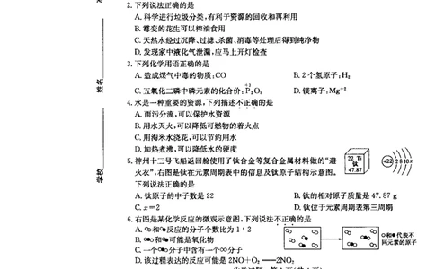 2022菏泽化学试卷(PDF版)_山东历年中考真题_山东省历年中考真题2013~2024_初中化学历年真题（2013-2024）