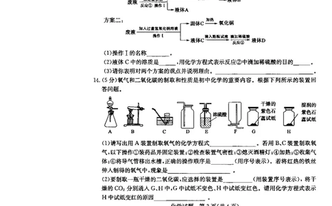 2022菏泽化学试卷(PDF版)_山东历年中考真题_山东省历年中考真题2013~2024_初中化学历年真题（2013-2024）