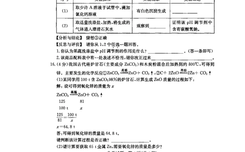 2022菏泽化学试卷(PDF版)_山东历年中考真题_山东省历年中考真题2013~2024_初中化学历年真题（2013-2024）