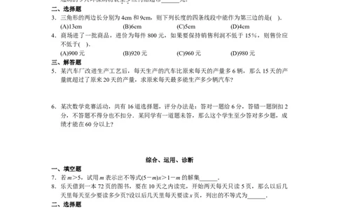 9.2实际问题与一元一次不等式测试1_初中全科电子版试卷练习试题_数学_7下初中人教版数学练习、试卷_人教数学七年级下课时练习（148份）_同步练习（第3套含答案）（共59份）