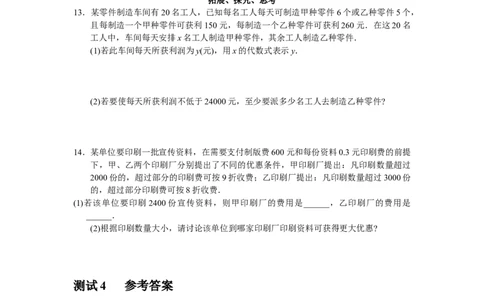 9.2实际问题与一元一次不等式测试1_初中全科电子版试卷练习试题_数学_7下初中人教版数学练习、试卷_人教数学七年级下课时练习（148份）_同步练习（第3套含答案）（共59份）