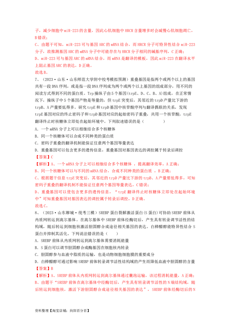 专题19基因的表达（精练）（解析版）_新高考复习资料_2024年新高考复习资料_一轮复习资料_完备战2024年高考生物一轮复习串讲精练（新高考专用）_精练_解析版