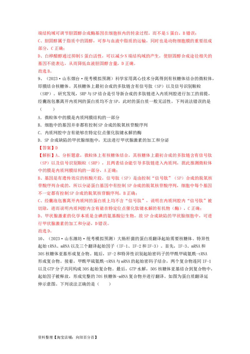 专题19基因的表达（精练）（解析版）_新高考复习资料_2024年新高考复习资料_一轮复习资料_完备战2024年高考生物一轮复习串讲精练（新高考专用）_精练_解析版