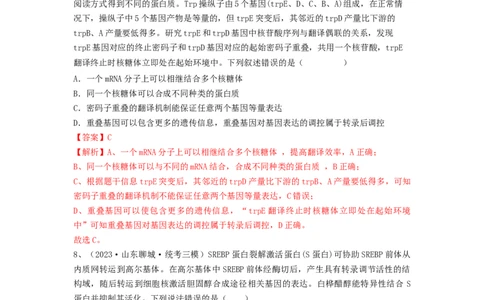 专题19基因的表达（精练）（解析版）_新高考复习资料_2024年新高考复习资料_一轮复习资料_完备战2024年高考生物一轮复习串讲精练（新高考专用）_精练_解析版