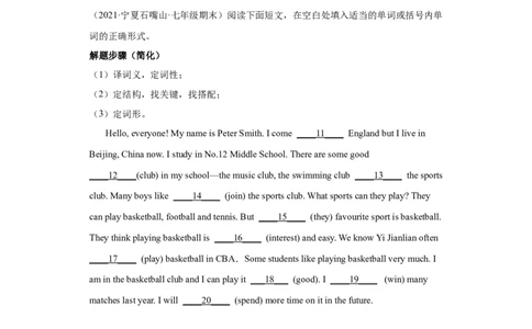 专题12语法填空练习（人教版）_初中全科电子版试卷练习试题_英语_7年级下册-初中人教版英语_人教英语七年级下专项练习（039份）_3、专题练习（12份）