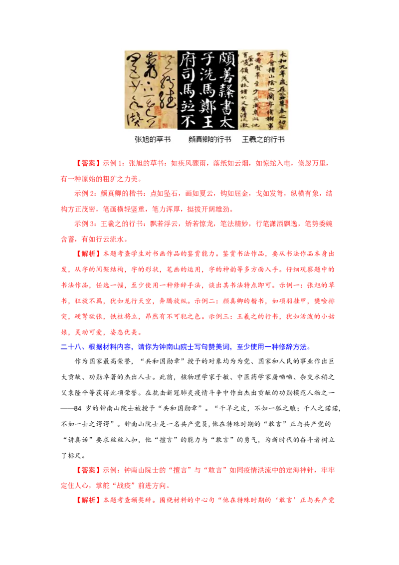 专题06修辞手法辨析与运用（重点）-九年级语文期末考试划重点（部编版）（解析版）_初中全科电子版试卷练习试题_语文_9上初中部编版语文练习、试卷_第2套