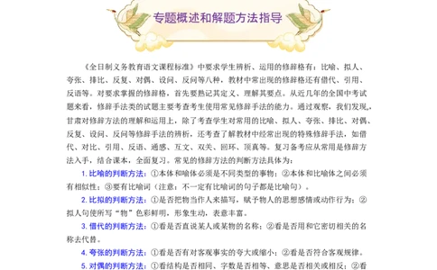 专题06修辞手法辨析与运用（重点）-九年级语文期末考试划重点（部编版）（解析版）_初中全科电子版试卷练习试题_语文_9上初中部编版语文练习、试卷_第2套