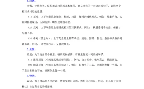 专题06修辞手法辨析与运用（重点）-九年级语文期末考试划重点（部编版）（解析版）_初中全科电子版试卷练习试题_语文_9上初中部编版语文练习、试卷_第2套