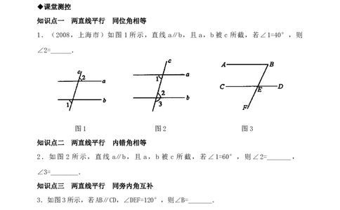 5.3平行线的性质　检测题1_初中全科电子版试卷练习试题_数学_7下初中人教版数学练习、试卷_人教数学七年级下课时练习（148份）_同步练习（第3套含答案）（共59份）
