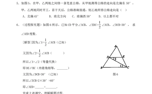 5.3平行线的性质　检测题1_初中全科电子版试卷练习试题_数学_7下初中人教版数学练习、试卷_人教数学七年级下课时练习（148份）_同步练习（第3套含答案）（共59份）