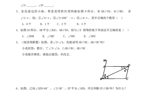 5.3平行线的性质　检测题1_初中全科电子版试卷练习试题_数学_7下初中人教版数学练习、试卷_人教数学七年级下课时练习（148份）_同步练习（第3套含答案）（共59份）