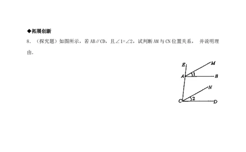 5.3平行线的性质　检测题1_初中全科电子版试卷练习试题_数学_7下初中人教版数学练习、试卷_人教数学七年级下课时练习（148份）_同步练习（第3套含答案）（共59份）