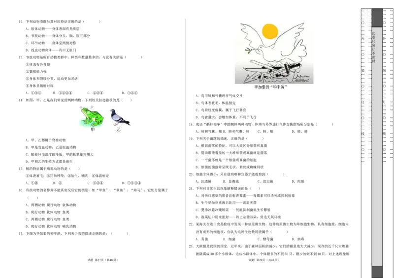 七年级生物期末模拟卷01（考试版A3）测试范围：上册全册（人教版2024）_初中全科电子版试卷练习试题_生物_生物人教版7上练习&mdash;24新版已更新_人教生物7年级上期末试卷11份