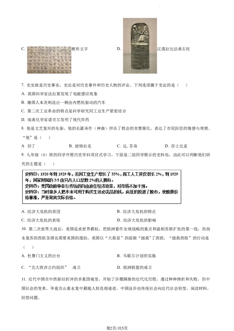 2022年山东省枣庄市中考历史真题（原卷版）_山东历年中考真题_山东省历年中考真题2013~2024_初中历史历年真题（2013-2024）
