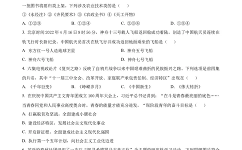2022年山东省枣庄市中考历史真题（原卷版）_山东历年中考真题_山东省历年中考真题2013~2024_初中历史历年真题（2013-2024）
