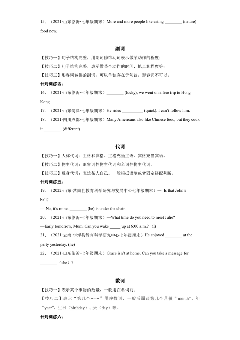 专题04用所给词的正确形式填空（词形变换）练习（人教版）_初中全科电子版试卷练习试题_英语_7年级下册-初中人教版英语_人教英语七年级下专项练习（039份）