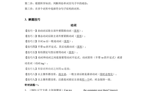 专题04用所给词的正确形式填空（词形变换）练习（人教版）_初中全科电子版试卷练习试题_英语_7年级下册-初中人教版英语_人教英语七年级下专项练习（039份）