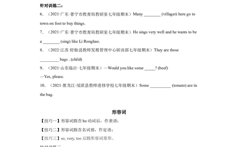 专题04用所给词的正确形式填空（词形变换）练习（人教版）_初中全科电子版试卷练习试题_英语_7年级下册-初中人教版英语_人教英语七年级下专项练习（039份）