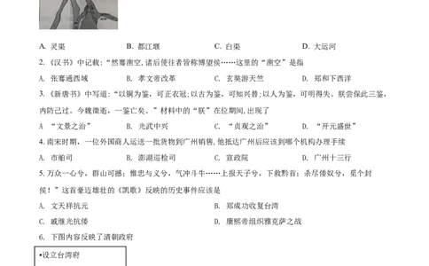 2021年山东省德州市中考历史试题（原卷版）_山东历年中考真题_山东省历年中考真题2013~2024_初中历史历年真题（2013-2024）