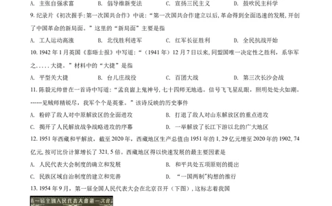 2021年山东省德州市中考历史试题（原卷版）_山东历年中考真题_山东省历年中考真题2013~2024_初中历史历年真题（2013-2024）