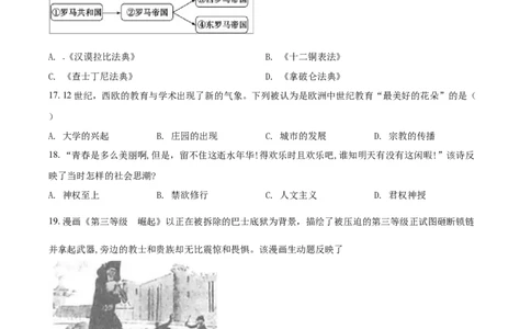 2021年山东省德州市中考历史试题（原卷版）_山东历年中考真题_山东省历年中考真题2013~2024_初中历史历年真题（2013-2024）