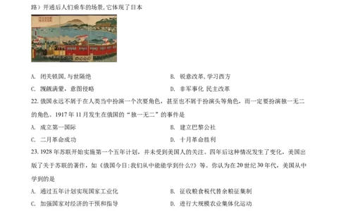 2021年山东省德州市中考历史试题（原卷版）_山东历年中考真题_山东省历年中考真题2013~2024_初中历史历年真题（2013-2024）