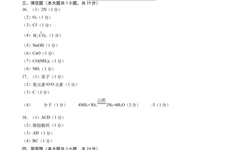 2024年中考押题预测卷02（天津卷）-化学（参考答案）_初中全科电子版试卷练习试题_化学_2024中考模拟题化学(1)_押题预测