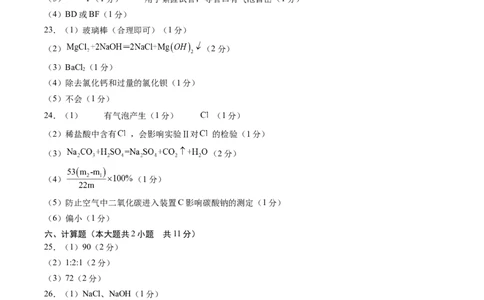 2024年中考押题预测卷02（天津卷）-化学（参考答案）_初中全科电子版试卷练习试题_化学_2024中考模拟题化学(1)_押题预测