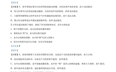 2019山东淄博物理试卷+答案+解析(word整理版)_山东历年中考真题_山东省历年中考真题2013~2024_初中物理历年真题（2013-2024）