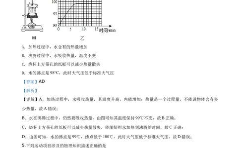2019山东淄博物理试卷+答案+解析(word整理版)_山东历年中考真题_山东省历年中考真题2013~2024_初中物理历年真题（2013-2024）