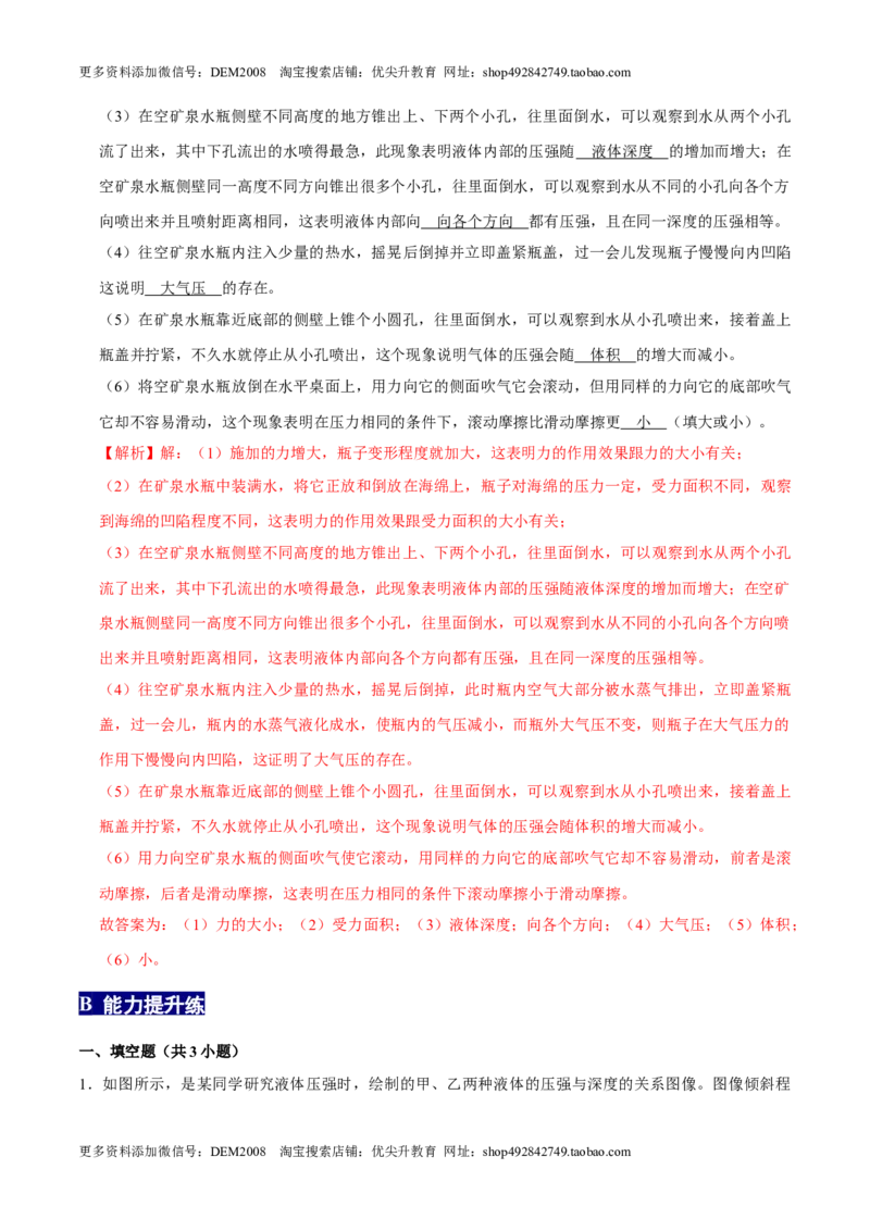9.2.1液体压强的特点八年级物理下册课时同步分层训练（人教版）（解析版）_初中全科电子版试卷练习试题_物理_8年级下册物理试题_人教版物理八年级下课时练习（045份）